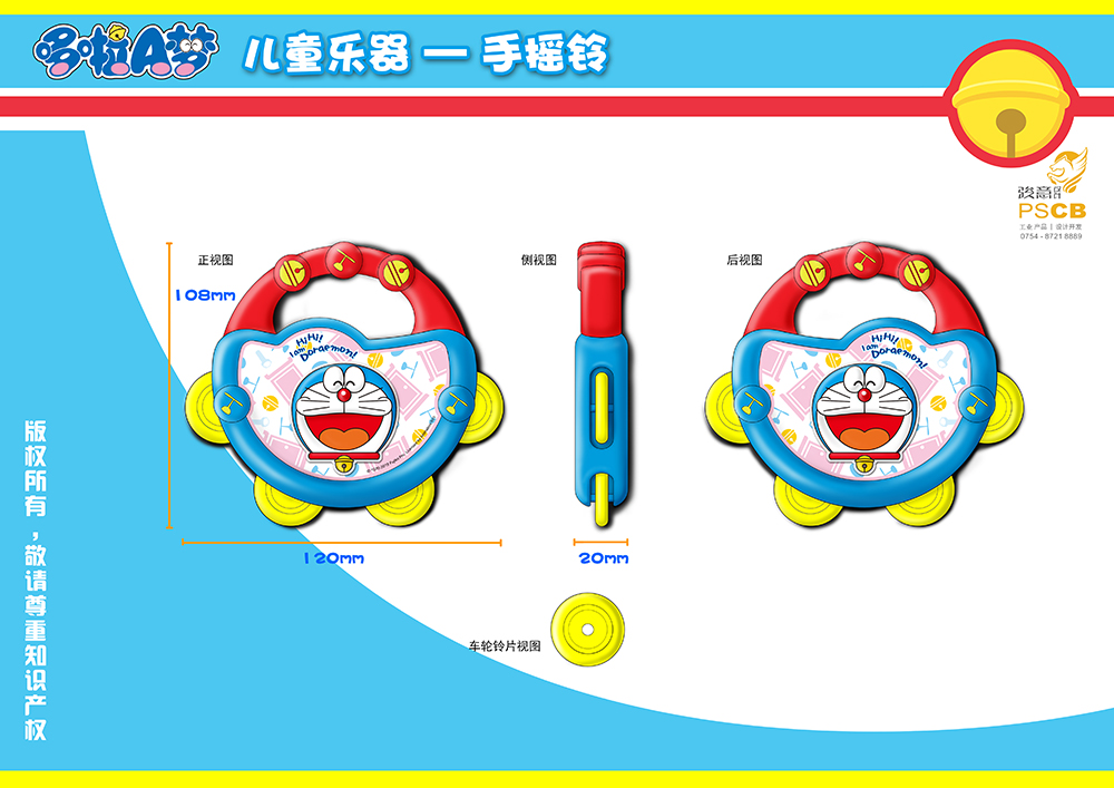 2手摇铃0202